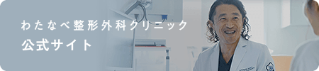 わたなべ整形外科クリニック 公式サイト