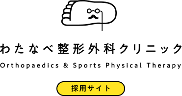 わたなべ整形外科クリニック ロゴ