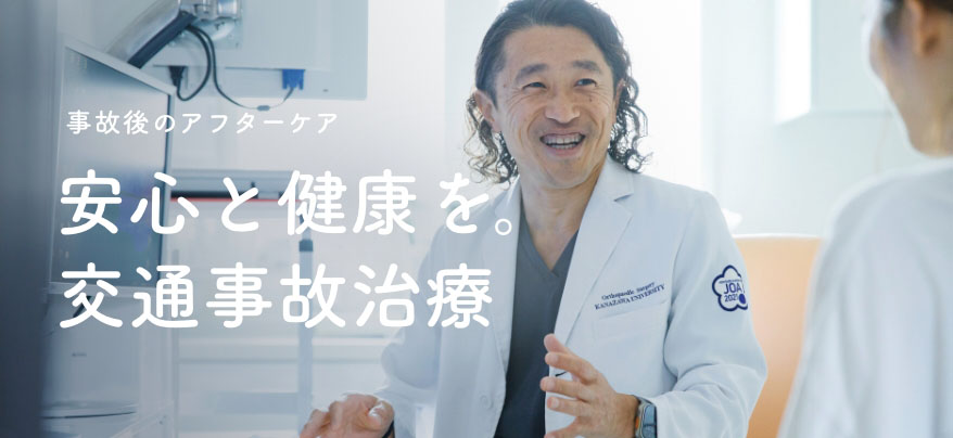 事故後のアフターケア