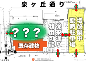 増改築中の臨時駐車場のご案内