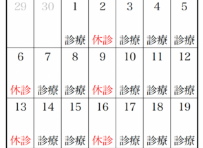 【お知らせ】７月の診療スケジュール