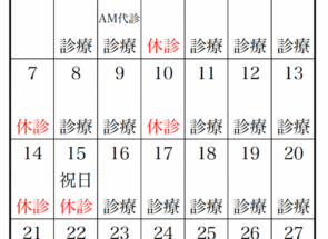 【お知らせ】9月の診療スケジュール
