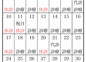 【お知らせ】８月の診療スケジュール