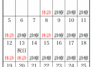 【お知らせ】10月の診療スケジュール